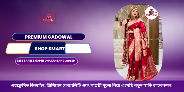 বেনারসি শাড়ি: ঐতিহ্য, আভিজাত্য ও সৌন্দর্যের চিরন্তন প্রতীক